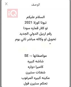 تويوتا كورولا